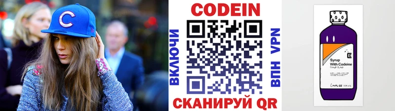 Кодеин Purple Drank Коломна